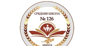 Средняя школа № 126 г. Минска (sch126.minsk.edu.by) schools.by – личный кабинет