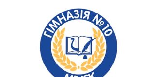 Гимназия № 10 г. Минска (gymn10.minsk.edu.by) schools.by – личный кабинет