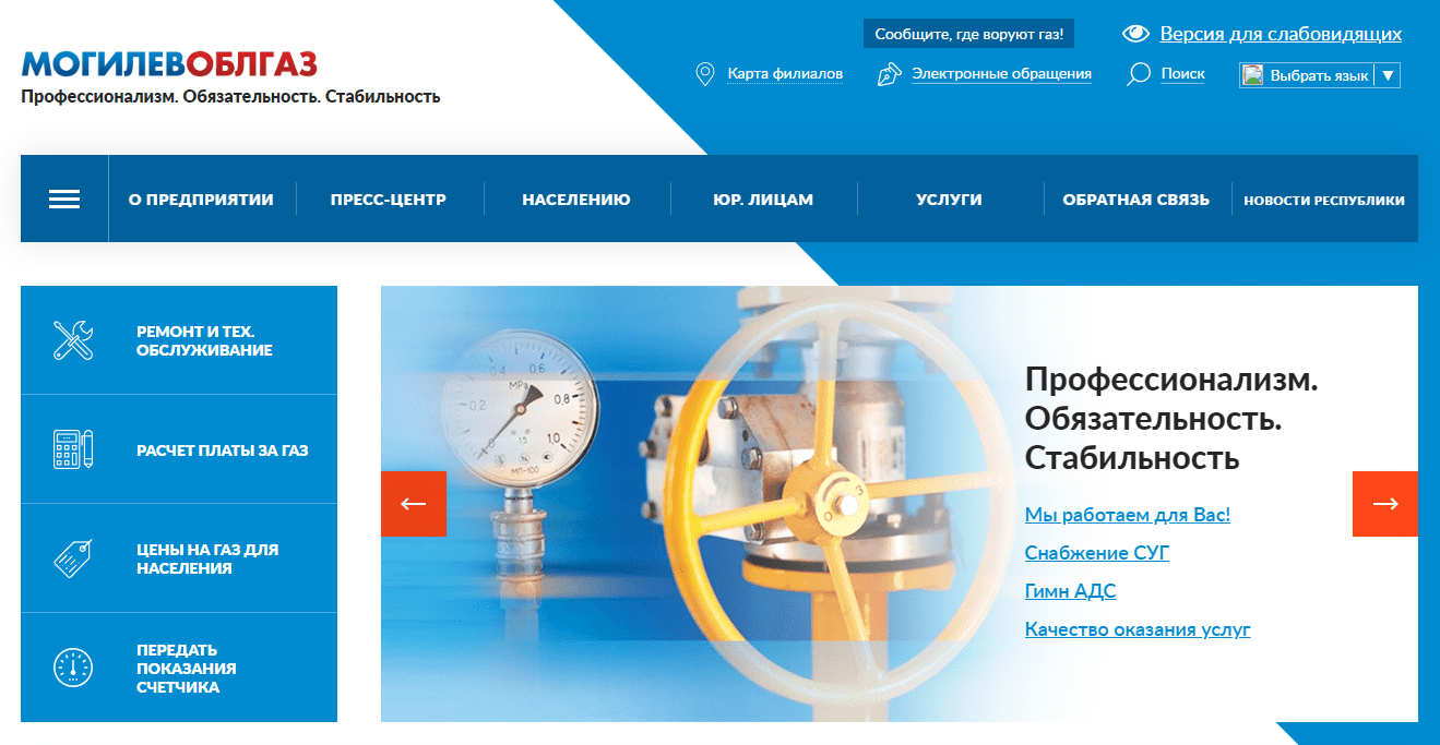 Могилёвгаз (mogilev.gas.by)