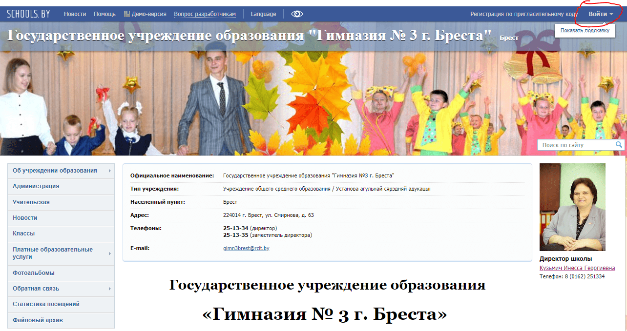 Гимназия №3 г. Бреста (gymn3brest.schools.by)