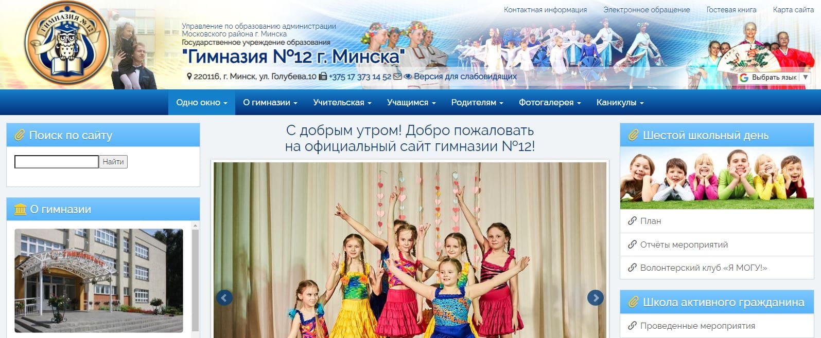 Гимназия №12 г. Минска (gymn12.minsk.edu.by) schools.by