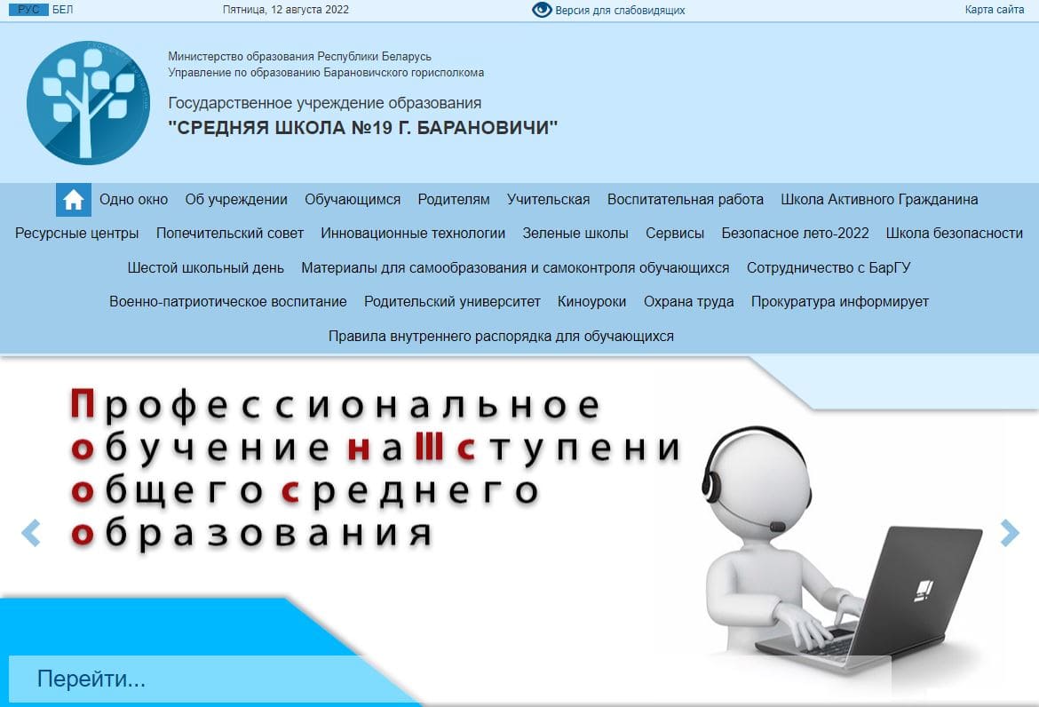 Средняя школа №19 г. Барановичи (sch19.baranovichi.edu.by) schools.by