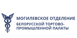 Могилевское отделение Белорусской торгово-промышленной палаты (mogilev.cci.by)