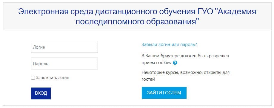 Академия последипломного образования (academy.edu.by) Moodle – личный кабинет, вход