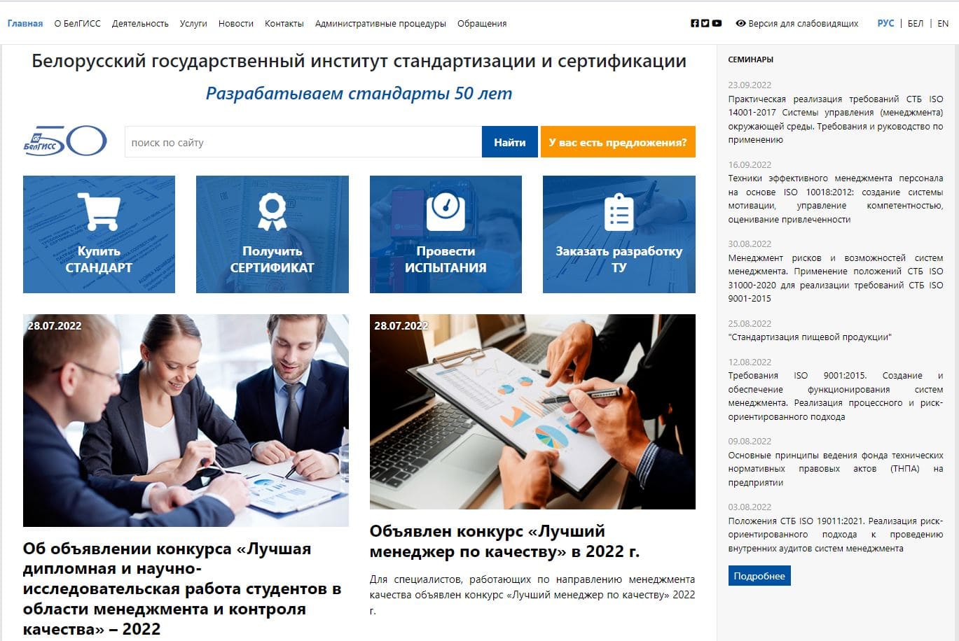 Белорусский государственный институт стандартизации и сертификации (БелГИСС) belgiss.by – официальный сайт