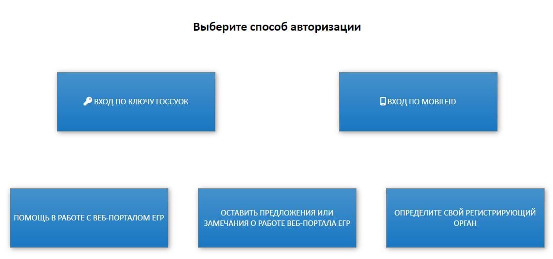 Единый государственный регистр юридических лиц и индивидуальных предпринимателей (egr.gov.by) – личный кабинет, вход и регистрация