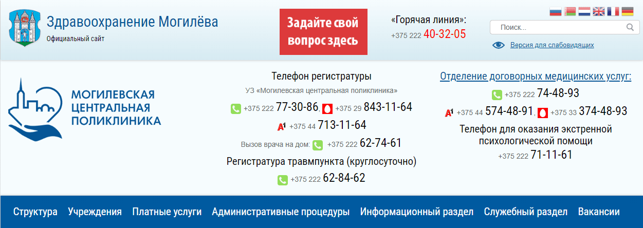 Могилёвская центральная поликлиника (mogcp.by)