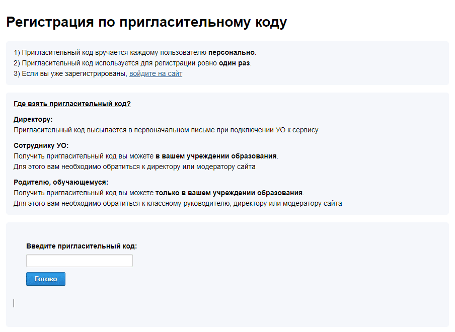 Средняя школа № 55 г. Минска (sch55.minsk.edu.by) schools.by – личный кабинет, регистрация