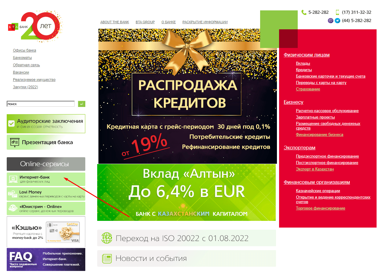 БТА Банк (btabank.by)