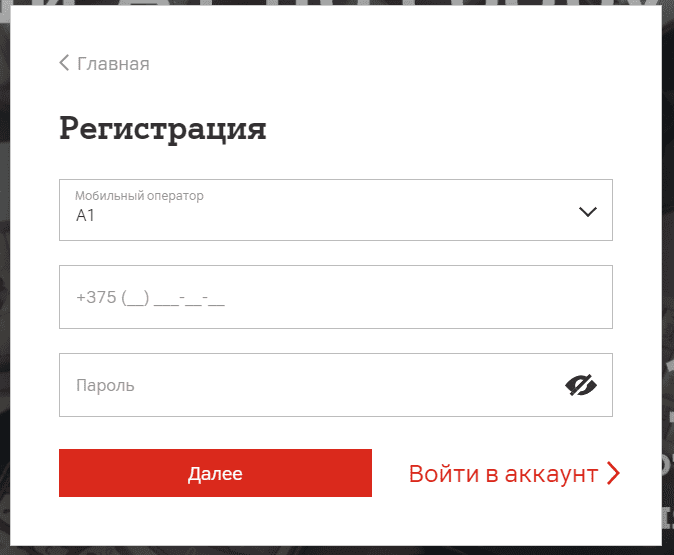 re.a1.by – личный кабинет, регистрация