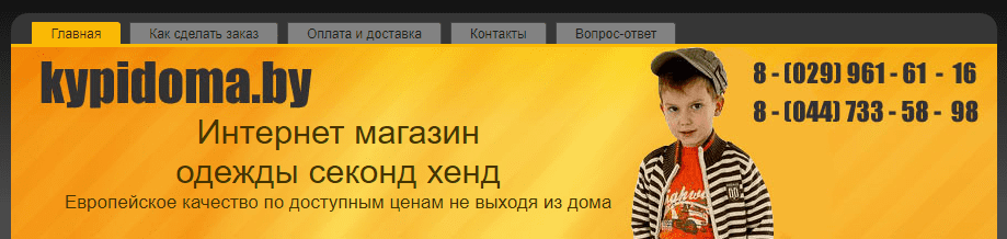 Купидома Бай (kypidoma.by) – официальный сайт, как сделать заказ, оплата и доставка