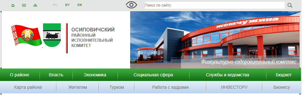 Осиповичский районный исполнительный комитет (osipovichi.gov.by) – официальный сайт