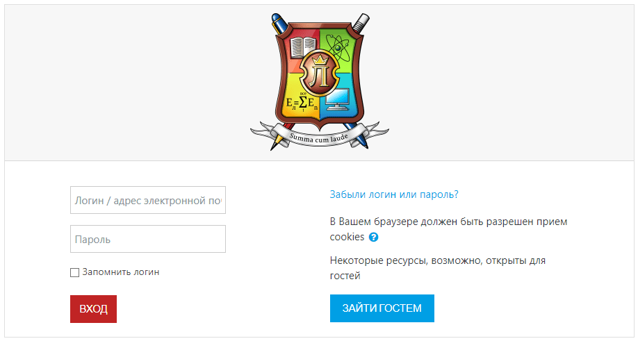 Лицей БГУ (lyceum.by) Moodle – личный кабинет, вход