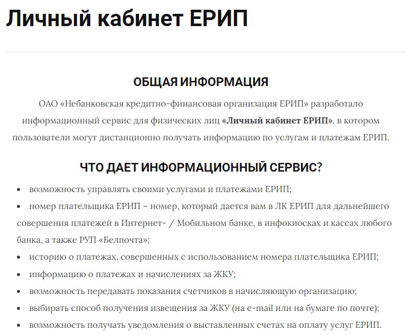 Организационная структура КУП по оказанию услуг «ЕРСЦ г. Барановичи» (brsc.by) – личный кабинет, вход