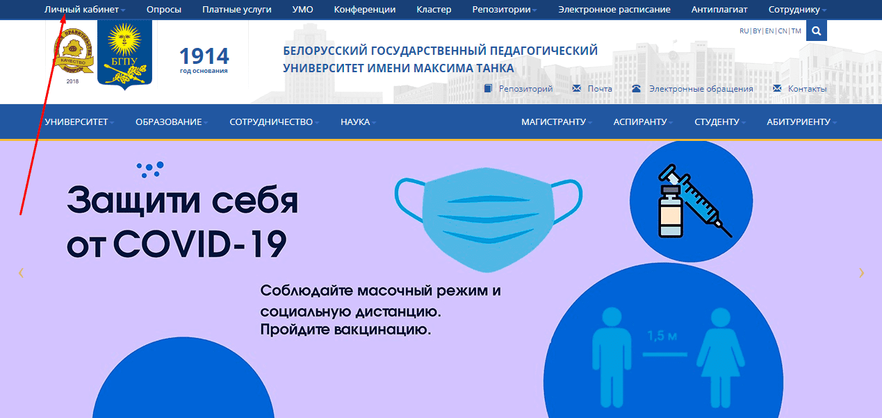 Белорусский государственный педагогический университет имени Максима Танка (bspu.by)