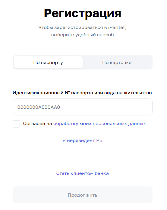 Паритетбанк (paritetbank.by) – личный кабинет, регистрация