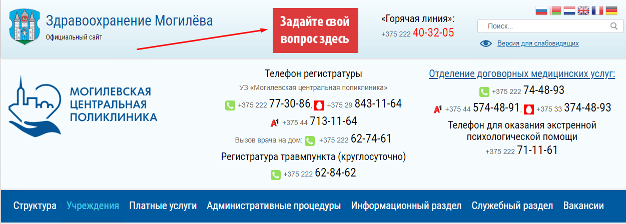 Могилевская детская поликлиника 4 (mogcp.by/clinic/clinics-for-children/clinic-children4)