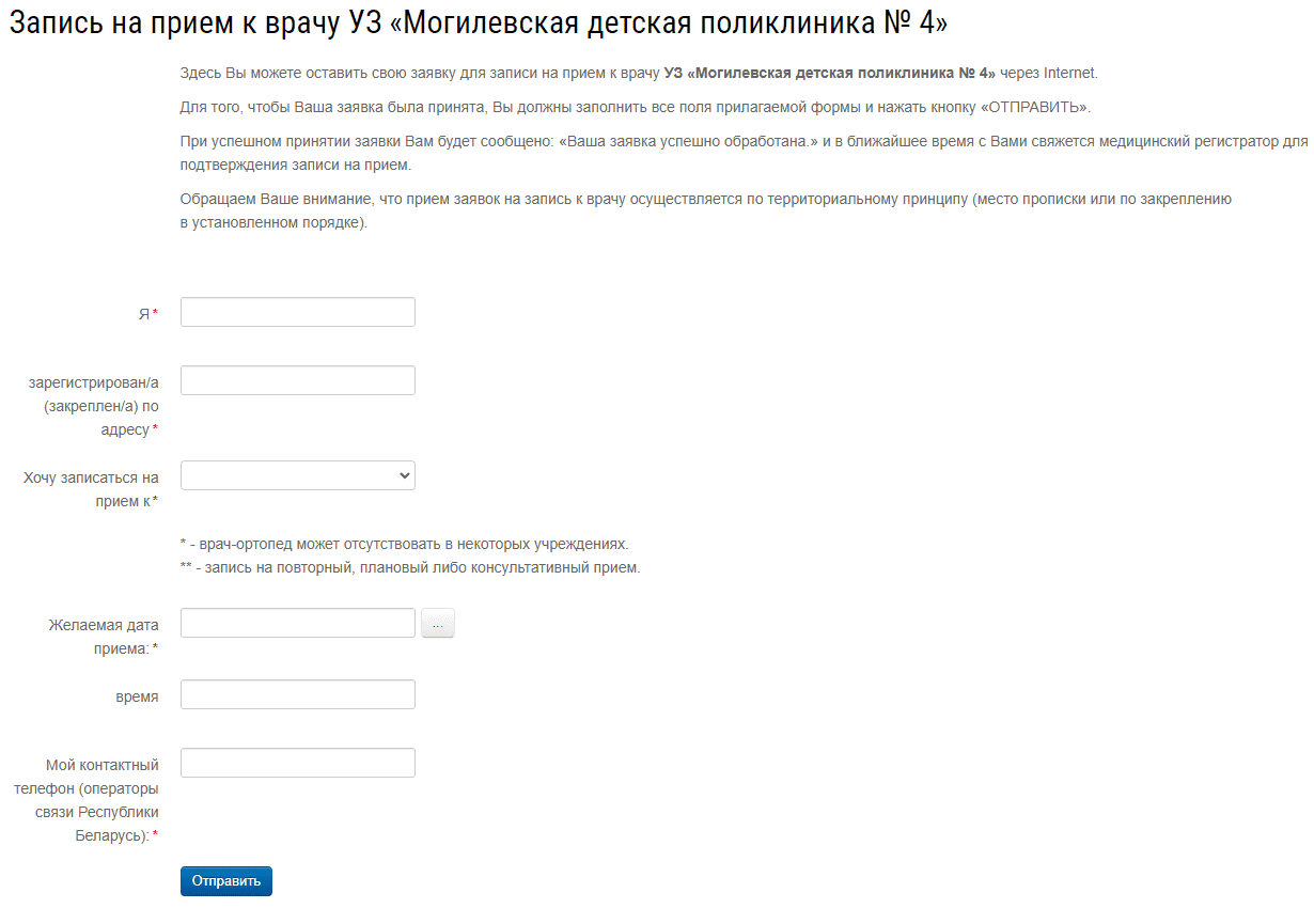Могилевская детская поликлиника 4 (mogcp.by/clinic/clinics-for-children/clinic-children4) – личный кабинет, вход и регистрация