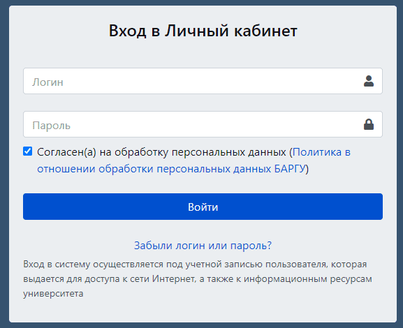 Барановичский государственный университет (barsu.by) БарГУ – личный кабинет, вход