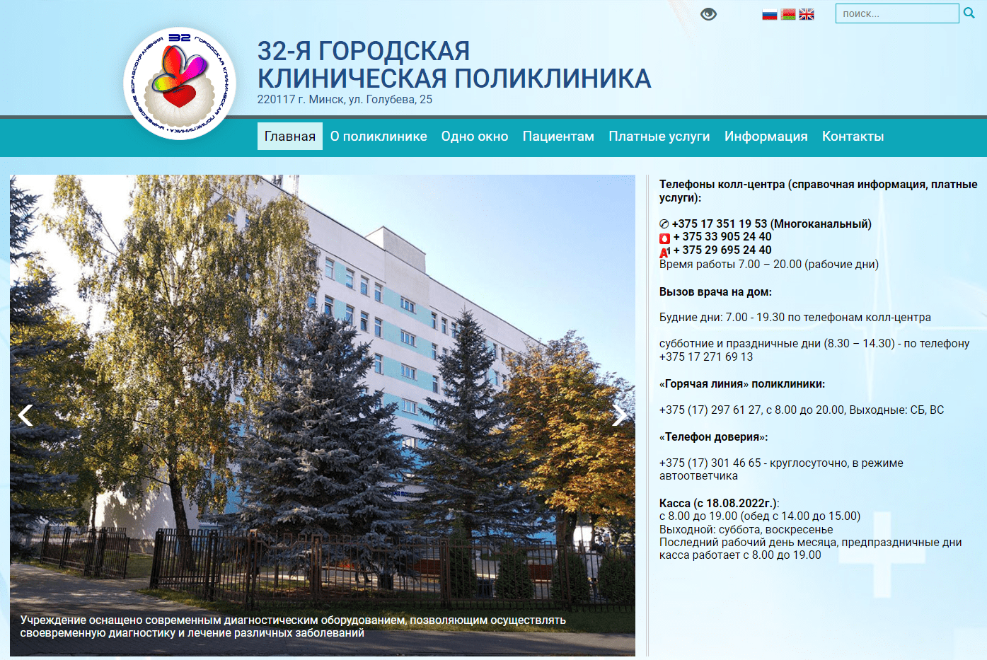 32-я городская клиническая поликлиника (32gkp.by)