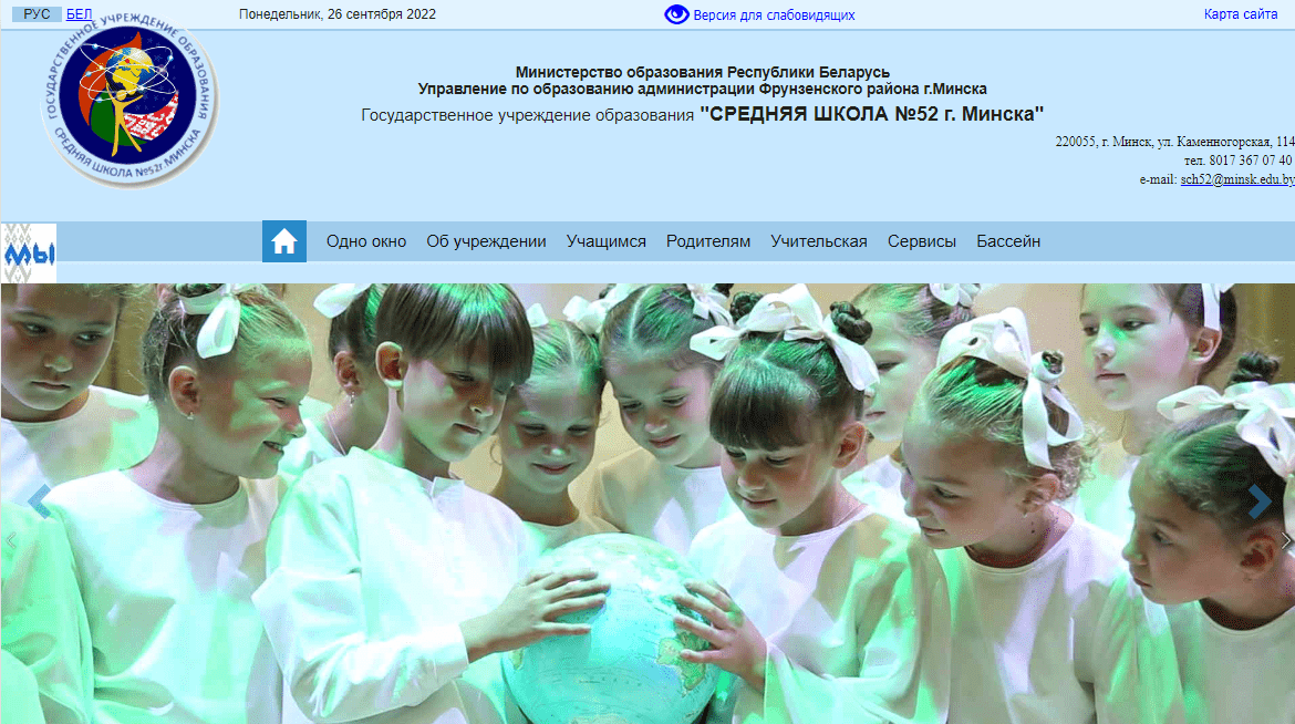 Средняя школа №52 г. Минска (sch52.minsk.edu.by)