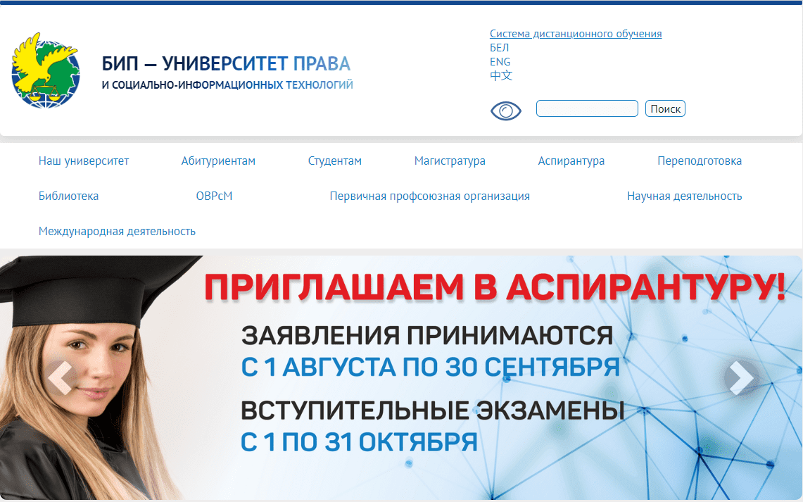 Университет права и социально-информационных технологий БИП (bip-ip.by)