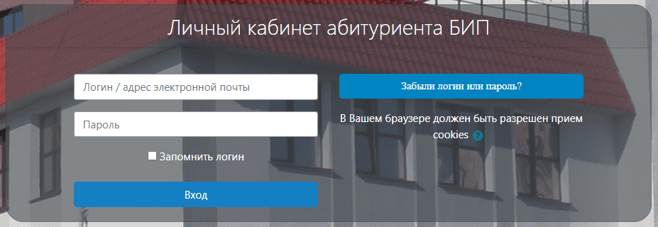 Университет права и социально-информационных технологий БИП (bip-ip.by) – личный кабинет, вход