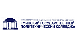 Минский государственный политехнический колледж (mgpk.bntu.by) – официальный сайт