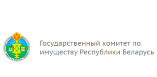 Государственный комитет по имуществу Республики Беларусь (gki.gov.by) – личный кабинет