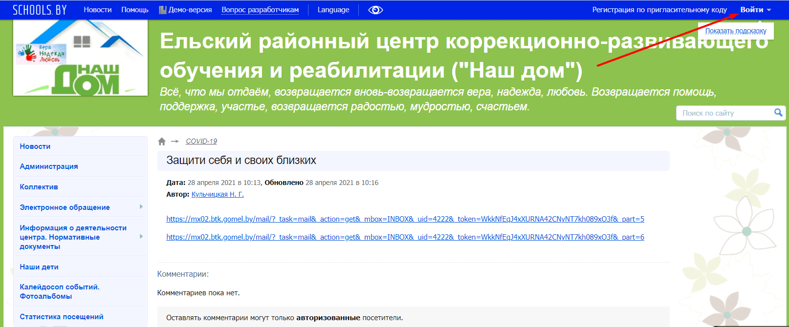 Ельский районный центр коррекционно-развивающего обучения и реабилитации (elskckroir.schools.by)