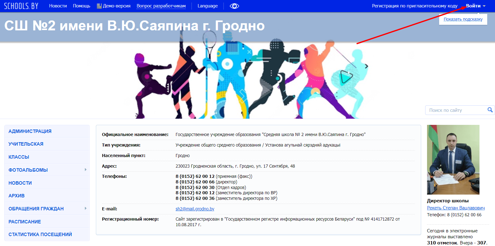 Средняя школа № 2 имени В. Ю. Саяпина г. Гродно (sch2grodno.schools.by)