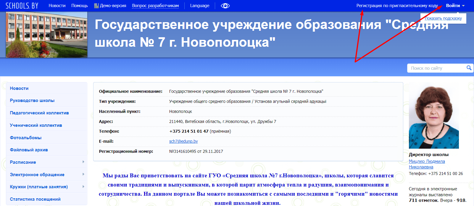 Средняя школа № 7 г. Новополоцка (7novopolotsk.schools.by)