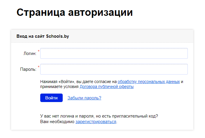 Средняя школа № 2 имени В. Ю. Саяпина г. Гродно (sch2grodno.schools.by) – личный кабинет, вход