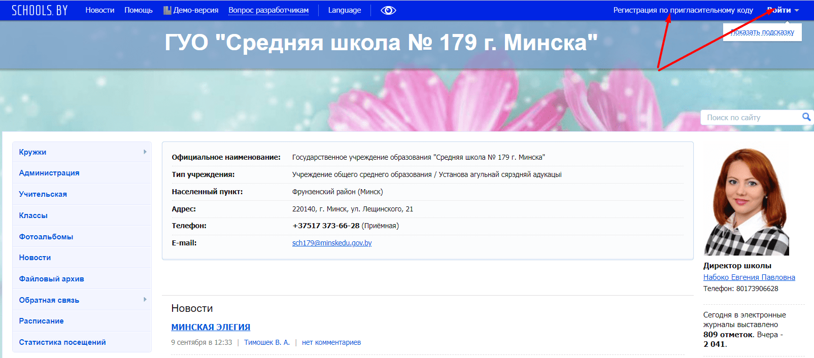 Средняя школа № 179 г. Минска (179minsk.schools.by)