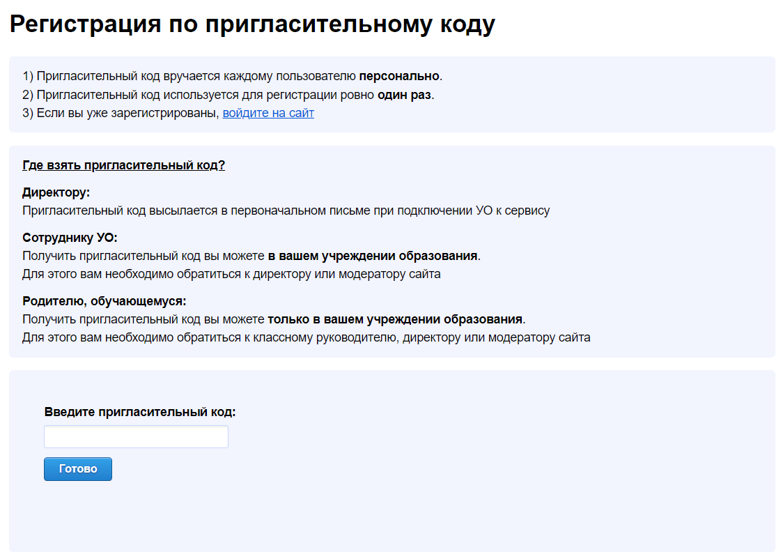 Средняя школа № 225 г. Минска (sch225.minsk.edu.by) schools.by – личный кабинет, регистрация