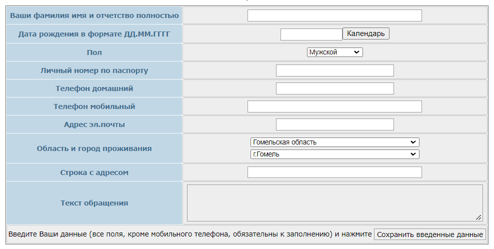 Гомельская городская клиническая поликлиника №4 (ggkp4.by) – личный кабинет, регистрация и онлайн запись на прием