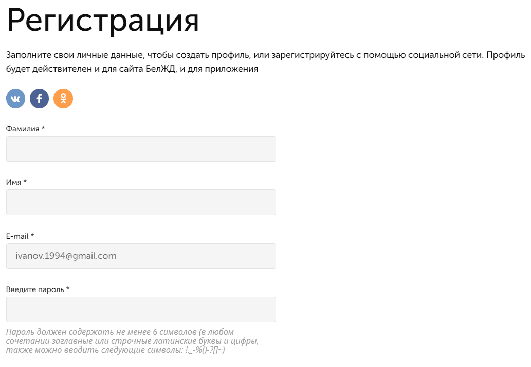 Барановичское отделение Белорусской железной дороги (baranovichi.rw.by) – личный кабине, регистрация