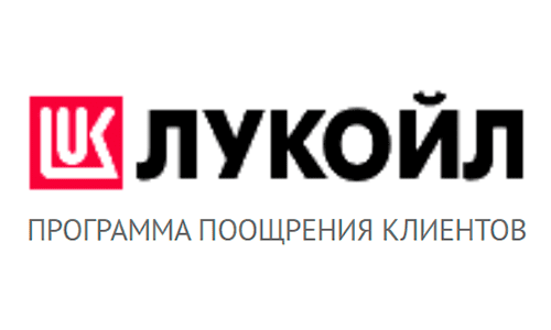 Лукой (club-lukoil.by) – личный кабинет