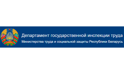 Департамент государственной инспекции труда (git.gov.by)