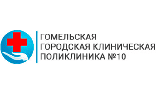 Гомельская городская клиническая поликлиника №10 (ggkp10.by) – официальный сайт, запись к врачу и регистрация