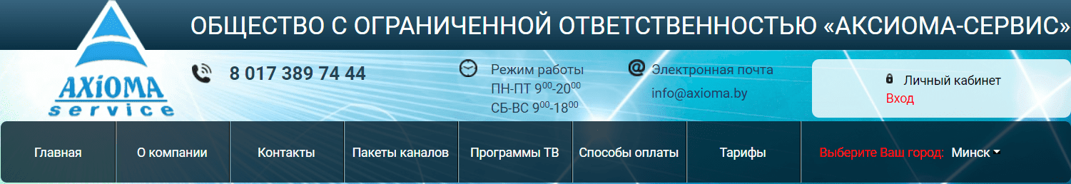 Аксиома-сервис (axioma.by)
