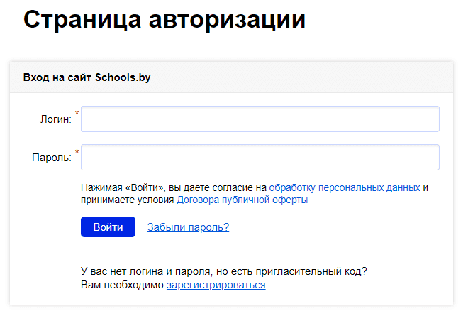 Государственное учреждение образования «Средняя школа № 25 г. Витебска» (sch25.pervroo-vitebsk.gov.by) schools.by – личный кабинет, вход