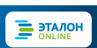 ЭТАЛОН-ONLINE (etalonline.by) – личный кабинет