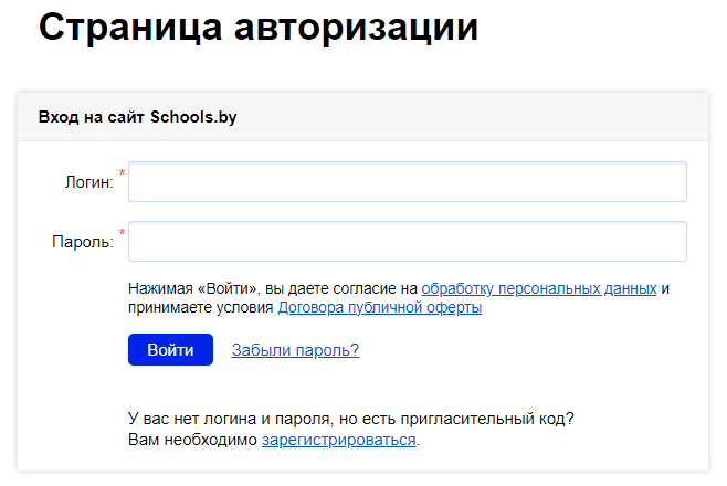 Гимназия № 7 г. Витебска имени П. Е. Кондратенко (gymn7.vitebsk.by) schools.by – личный кабинет, вход