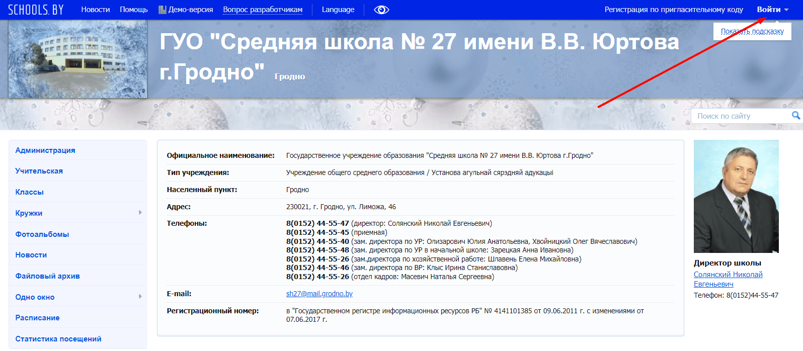 Средняя школа №27 имени В.В. Юртова г. Гродно (sch27grodno.schools.by)