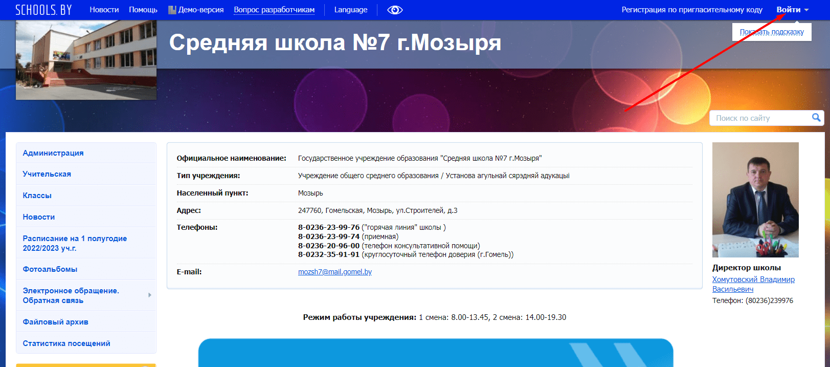 Средняя школа №7 г. Мозыря (7mozyr.schools.by)