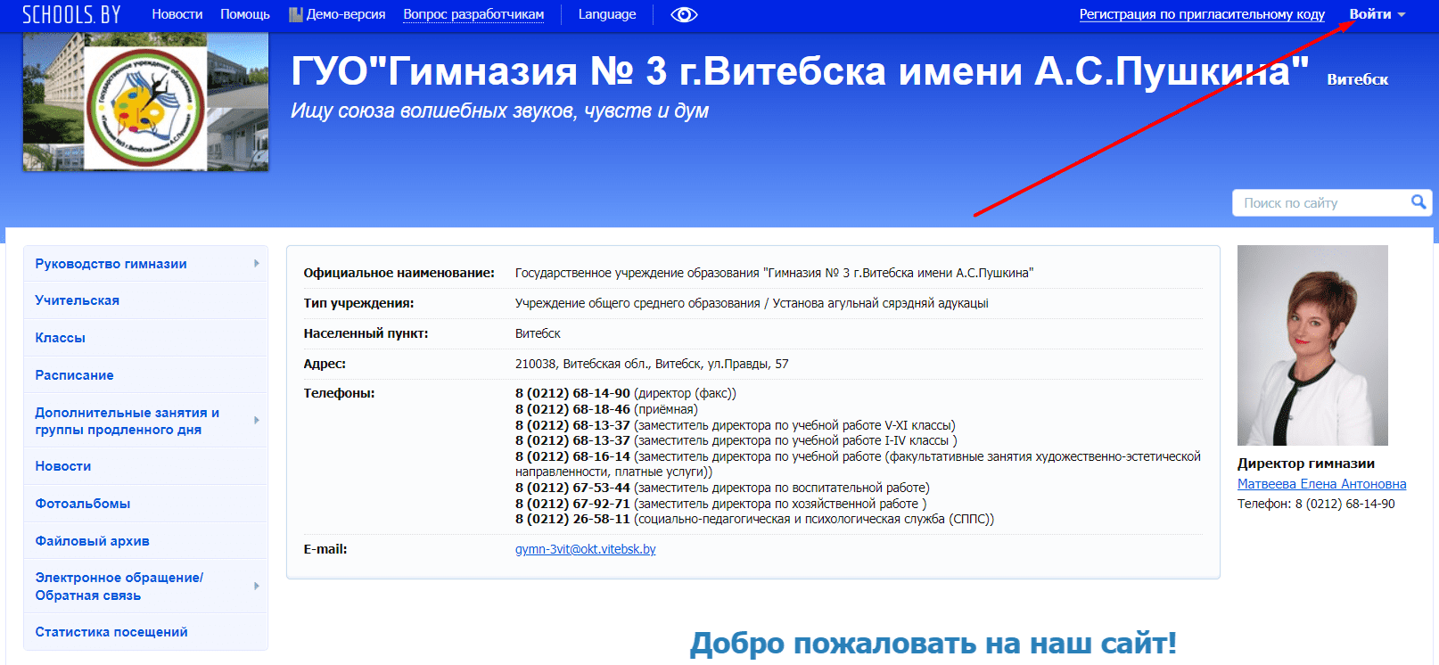 Гимназия №3 г. Витебска имени А.С.Пушкина (gymn3vitebsk.schools.by)