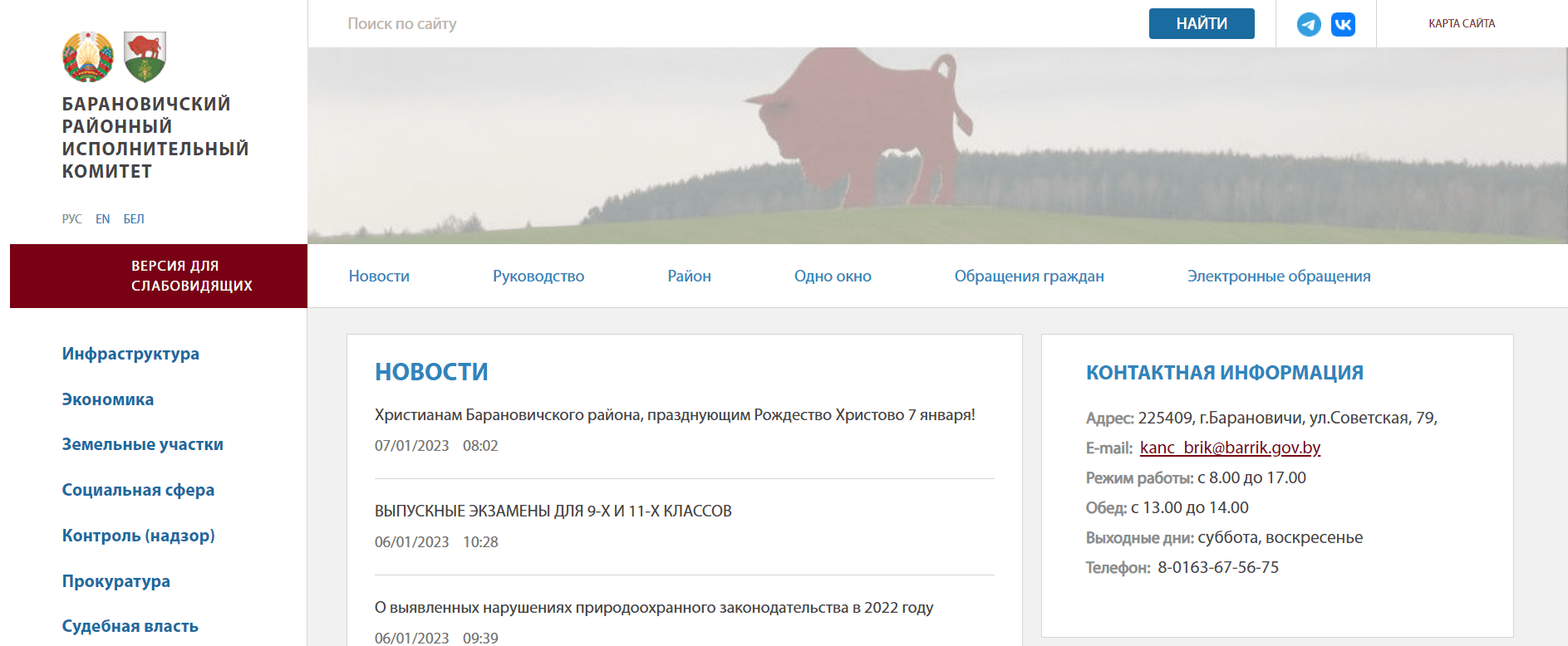 Барановичский районный исполнительный комитет (baranovichi.brest-region.gov.by) – официальный сайт