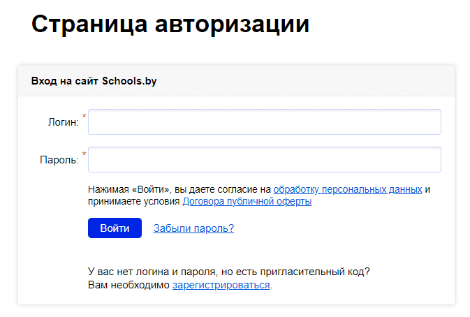 Гимназия №3 г. Витебска имени А.С.Пушкина (gymn3vitebsk.schools.by) – личный кабинет, вход