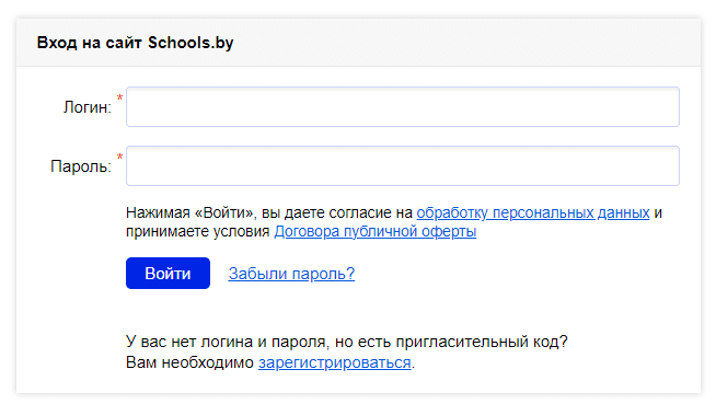 Средняя школа № 189 имени А. К. Горовца г. Минска (sch189.minsk.edu.by) schools.by – личный кабинет, вход